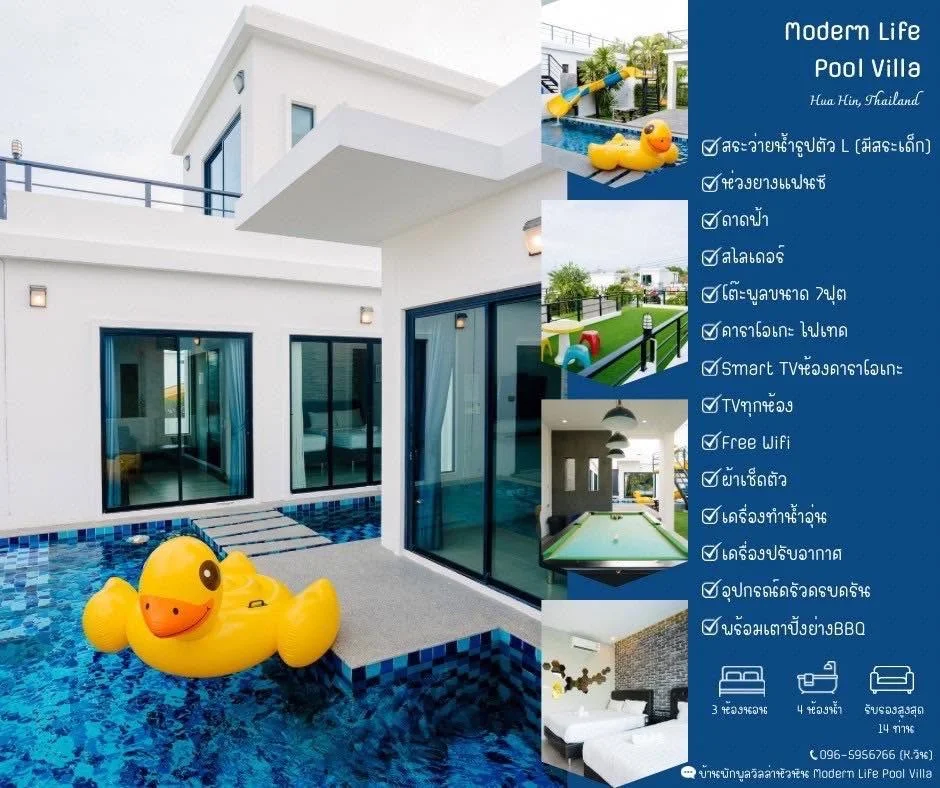 แกลเลอรี่ Modern Life Pool Villa หัวหิน